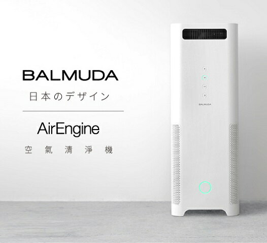 BALMUDA AirEngine的價格推薦- 2023年10月| 比價比個夠BigGo