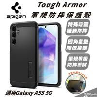 Spigen SGP Tough Armor 保護殼 手機殼 防摔殼 適 SAMSUNG Galaxy A55 5G【APP下單8%點數回饋】