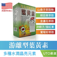 ＵＴＯ｜速立明葉黃素 膠囊食品 60粒/盒 美國進口 山桑子萃取物 明目草萃取物 金盞草萃取物