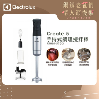 【Electrolux 伊萊克斯】手持式攪拌棒組(E5HB1-57GG)