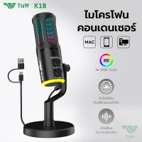 TNW K18 Condenser Gaming Microphone RGB Light ไมค์คอมพิวเตอร์ USB เสียงใส ไร้เสียงรบกวน สําหรับ สตรี