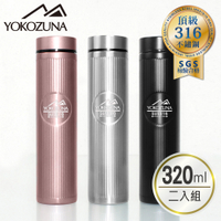 買一送一 YOKOZUNA 316不鏽鋼輕量保溫杯320ml