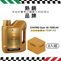 SMOG DOCTOR 煙霧大師 SYNTRO Gear 100%全合成齒輪油 75W140(1000ML)(箱入2瓶)