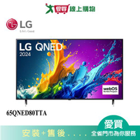 LG樂金65型QNED量子奈米 4K AI 語音物聯網顯示器65QNED80TTA_含配送+安裝【愛買】