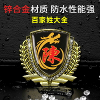 百家姓車貼3D立體側標汽車個性改裝車身兩側姓氏創意文字金屬車標