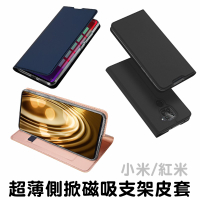 超薄側掀皮套支架 小米 6/8/9T/10/10T Pro/Lite 紅米Note9 Pro 9T 支架 保護套 保護殼