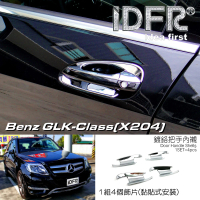 【IDFR】Benz 賓士 GLK X204 2012~2015 鍍鉻銀 車門防刮門碗 內襯保護貼片(防刮門碗 內碗 內襯)