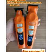 KM8543(สีส้ม) ปัตตาเลี่ยนไร้สาย ชุดครบเซ็ตตัดผม+กันขอบ+แกะลาย มีหน้าจอแสดงแบต มีแท่นชาร์จ ปรับความแร