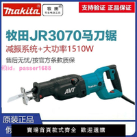 Makita牧田JR3070CT馬刀鋸往復鋸金屬電纜木材切割機1510瓦大功率