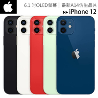 【i12-256G】Apple iPhone 12 6.1吋5G智慧型手機◆送軍功殼+玻貼-加購原廠20W USB-C充電器$590