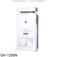 櫻花【GH-1206N】櫻花12公升抗風RF式NG1熱水器水盤式天然氣(全省安裝)(送5%購物金)