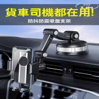 【免運】車載支架 大貨車專用車載手機架 汽車支架 2025新款防震吸盤式支架車上導航用