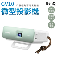BenQ LED口袋微型投影機 GV10
