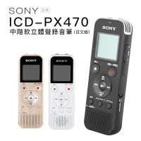 SONY 錄音筆 ICD-PX470 ICレコーダー 集音器 Line-in對錄 內建4GB【日文版】