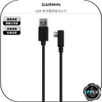 《飛翔無線3C》GARMIN USB 車用電源線 8公尺◉公司貨◉適用 46 56 66WD◉010-12530-22