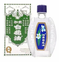 和興白花油二號10ml 　097b