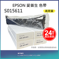 【LAIFU】EPSON 愛普生 相容色帶S015611 適用 LQ-690CIIN/LQ-690CII/LQ-690C