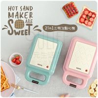 【九元】KINYO 三明治點心機 熱壓吐司機 格子鬆餅機 烤土司 雙烤盤 SWM-2378