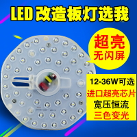 led吸頂燈改造圓形燈板模組燈芯改裝貼片燈珠配件替換節能光源板