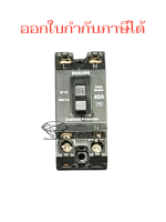 Philips Safety Breaker รุ่นลีฟ Leaf Style Philips เบรกเกอร์ฟิลิปส์ ขนาด10A, 15A, 20A, 30A, 40A safet