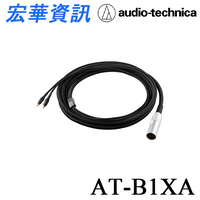 (現貨)Audio-Technica鐵三角 AT-B1XA A2DC端 耳機用可拆卸式 XLR平衡連接導線 3M
