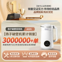 揚子破壁機正品官方旗艦店家用新款全自動靜音楊子破壁機豆漿機yz