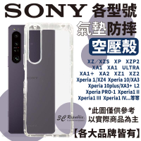 空壓殼 透明 SONY 10 plus XZ XA1 Ultra XZP XZS XZ X1II 手機殼 保護殼 防摔殼【樂天APP下單4%點數回饋】