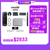 現貨-Insta360 X5 萬能套裝 台灣先創代理公司貨 原廠保固1年
