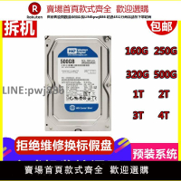 【公司貨優質服務】希捷西數二手160G 320G 500G 1T 2T3T臺式機電腦sata機械監控硬盤