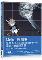Make： 感測器|運用Arduino和Raspberry Pi感測的專題與實驗