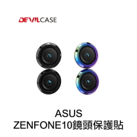 DEVILCASE-ASUS-ZENFONE10鏡頭保護貼【最高點數22%點數回饋】