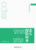 【電子書】北大保险时评（2020—2021）