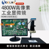 【可開發票】得力馬高清4800萬測量工業相機電子數碼顯微鏡HDMI視頻維修放大鏡