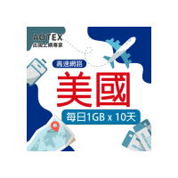 【AOTEX 奧特克斯】10天美國上網卡每日1GB高速流量SIM卡(高速4G/5G網路卡SIM卡預付卡)