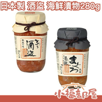 日本製 酒盜 海鮮漬物 280g 元祖鮪魚 鰹魚 涼拌菜 海鮮罐頭 下酒菜 醃漬食品【小福部屋】