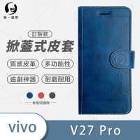O-one訂製款皮套 vivo V27 Pro 高質感皮革可立式掀蓋手機皮套 手機殼