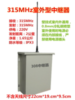 2000米無線中繼器信號放大器電動門報警器遙控器調幅315MHz433MHz