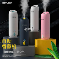 香薰機噴香機自動噴霧室內家用衛生間除臭香精油清新空氣擴香機 快速出貨