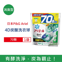日本P&amp;G Ariel 去污強洗淨洗衣凝膠球70顆/袋-綠袋消臭型 (4D炭酸機能,室內晾曬除臭,洗衣球,洗衣膠囊,家庭號補充包,洗衣機槽防霉洗劑)
