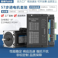 ชุดมอเตอร์สเต็ปเปอร์ 57 ตัว พร้อมตัวขับสเต็ปเปอร์ TB6600/DM542/LW556 ความเร็วสูง แข็งแรงสูง แรงบิดสู