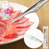 asdfkitty*日本製-YOSHIKAWA不鏽鋼可站立細長型料理夾/食物夾/烤肉夾/燒肉夾