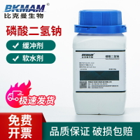 比克曼生物試劑科學化工 二水合磷酸二氫鈉AR分析純滬試500g