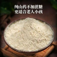 內地直送 - 懷山藥粉無添加純鐵棍山藥粉河南焦作溫縣壚土淮山粉養胃代餐500g