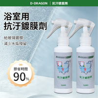 愛家捷 浴室用 抗污鍍膜劑 100ml 2入