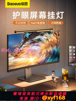倍思智能屏幕掛燈電腦屏幕掛燈顯示器掛燈熬夜護眼燈熒幕臺燈辦公