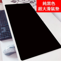 加厚加大滑鼠墊簡約純色鼠標墊30*80公分厚大號防滑電腦墊辦工桌墊遊戲墊桌墊滑鼠墊超長鼠標墊鍵盤墊桌墊辦公專用