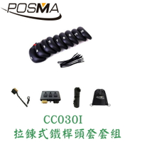 POSMA 高爾夫鐵桿頭套 搭3件套組 CC030I