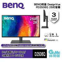 【BENQ】明基 DesignVue PD2506Q 25吋 螢幕 IPS/2K/專業設計/有喇叭