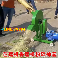 專業切芭蕉機粉碎機芭蕉樹機器粉碎香蕉樹機器家用小型芭蕉粉碎機