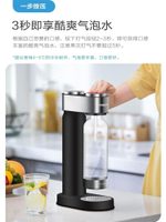 公司貨 免運可開票 氣泡水機蘇打水制作器碳酸飲料打氣機氣泡機家用制作機